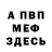 АМФЕТАМИН Розовый Da Roy