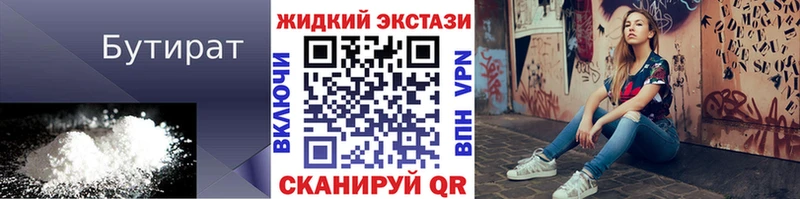 БУТИРАТ вода  OMG ТОР  Александровское 