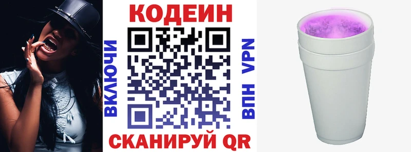 продажа наркотиков  Александровское  Кодеин Purple Drank 